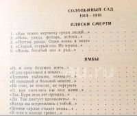 Лот: 5627095. Фото: 6. 📕 Александр Блок. Избранные стихотворения...