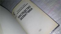 Лот: 10843923. Фото: 2. Наследство захватчика, Тимоти... Литература, книги