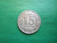Лот: 22222299. Фото: 3. 15 копеек 1942 г. оригинал. Коллекционирование, моделизм
