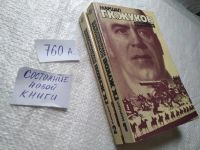 Лот: 9022927. Фото: 7. Маршал Г. К. Жуков. Воспоминания...