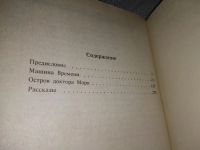 Лот: 5547856. Фото: 9. Герберт Джордж Уэллс, Машина времени...