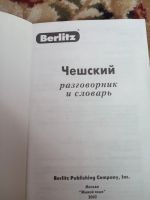 Лот: 17255786. Фото: 2. Чешский разговорник. Хобби, туризм, спорт