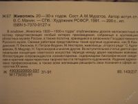 Лот: 19120. Фото: 2. Живопись 20х-30х годов. Живопись, скульптура, фото