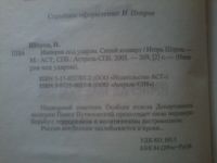 Лот: 8475390. Фото: 2. Игорь Шприц Империя под ударом... Литература, книги