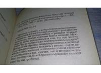Лот: 11483906. Фото: 3. Сильная женщина и мужчины, В... Литература, книги