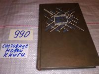 Лот: 4924758. Фото: 3. В.Богомолов, Роман. Повести. Рассказы... Красноярск