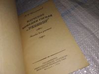 Лот: 15192110. Фото: 2. Боголепов П.К., Изучение комедии... Учебники и методическая литература