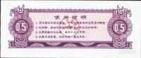 Лот: 55366. Фото: 2. Китай. 0.5 единица продовольствия... Банкноты