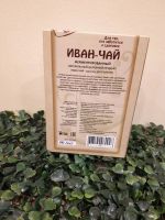 Лот: 10624394. Фото: 2. Иван- чай с душицей, (ферментированный... Продукты