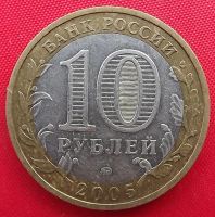 Лот: 16694703. Фото: 2. (№6008) Краснодарский край - 10... Монеты