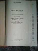 Лот: 16037980. Фото: 2. А. В. Пёрышкин . Курс физики... Учебники и методическая литература