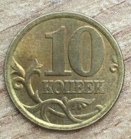 Лот: 25675136. Фото: 4. 10 копеек 2003 СП брак. Красноярск