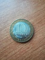 Лот: 15422686. Фото: 2. 10 рублей 2017 г. Ульяновская... Монеты