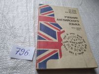 Лот: 10697186. Фото: 13. Учебник английского языка книга...