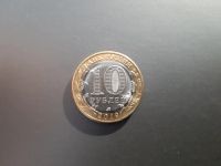 Лот: 17296986. Фото: 2. 10 рублей 2019 Костромская область... Монеты