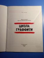 Лот: 20108735. Фото: 2. Денис Букин Артем Симонов Школа... Искусство, культура