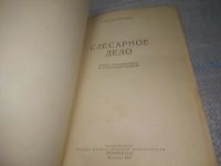 Лот: 25665847. Фото: 3. вбР/ozР(4092388)Макиенко Н. И... Литература, книги
