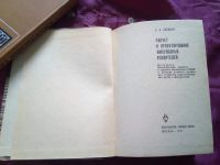 Лот: 19056070. Фото: 3. Варшавер. Расчет и проектирование... Литература, книги