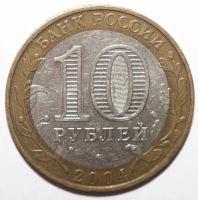 Лот: 5120074. Фото: 2. 10 рублей 2004 год. Ряжск. ММД. Монеты