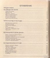 Лот: 16309670. Фото: 2. Родионов Виктор - Дорогами Скандинавии... Хобби, туризм, спорт