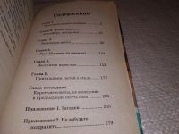 Лот: 17494273. Фото: 6. Самые интересные сценарии для...