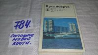 Лот: 5791942. Фото: 17. oz (29..08)*6 Красноярск. Города...