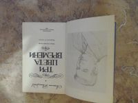 Лот: 15293156. Фото: 2. Анатолий Виноградов - Три цвета... Литература, книги