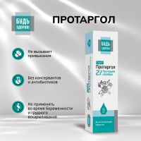 Лот: 25438871. Фото: 3. Будь Здоров Протаргол спрей 2... Красота и здоровье