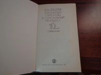 Лот: 10934300. Фото: 2. Книга-.справочник из СССР //охотничьи... Хобби, туризм, спорт