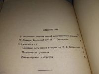 Лот: 14482505. Фото: 3. Поляков М. Я., Виссарион Григорьевич... Красноярск