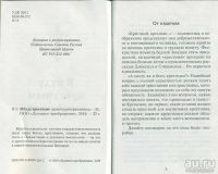 Лот: 16833345. Фото: 2. Соколова О. (составитель) – Я... Литература, книги