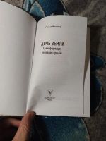 Лот: 25376086. Фото: 2. Регина Жиляева Дочь Земли Трансформация... Литература, книги
