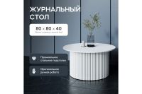 Лот: 23702670. Фото: 2. Стол GENGLASS Trubis. Мебель для гостиной