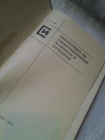 Лот: 6348883. Фото: 2. Справочник по электробытовым машинам... Дом, сад, досуг