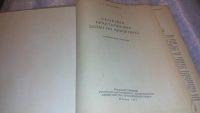 Лот: 7613834. Фото: 2. Сборник практических задач по... Наука и техника