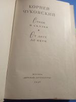 Лот: 19438832. Фото: 2. Корней Чуковский Стихи и сказки... Детям и родителям