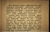 Лот: 19954299. Фото: 9. Лаврентий Берия. Ладо Кецховели...