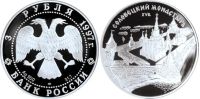 Лот: 14064192. Фото: 2. 3 рубля 1997 года Соловецкий монастырь... Монеты