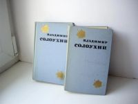 Лот: 3630672. Фото: 2. Двухтомник В.Солоухина. Литература, книги