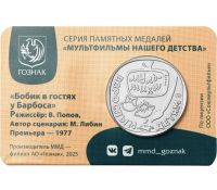 Лот: 25623250. Фото: 2. Жетон ММД "Гознак" Серия памятных... Значки, медали, жетоны