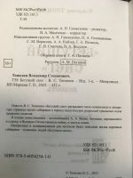 Лот: 25617786. Фото: 2. Владимир Топилин « Бегущий снег... Литература, книги