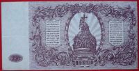Лот: 4893275. Фото: 2. (№3733) 250 рублей 1920 (ВС Юга... Банкноты
