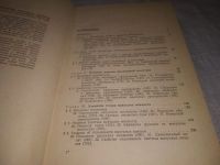Лот: 21770946. Фото: 4. (3092305) Болтянский, В.Г. Оптимальное... Красноярск
