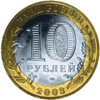 Лот: 8226523. Фото: 2. 10 рублей Псков Древние города... Монеты