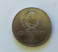 Лот: 20013936. Фото: 2. 3 рубля 1987 70 лет Советской... Монеты