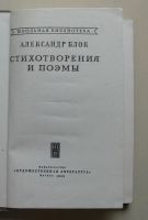 Лот: 7841525. Фото: 2. Александр Блок. Стихотворения... Литература, книги