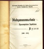 Лот: 18197044. Фото: 2. Енисейская Сибирь.*Двадцатипятилетие... Антиквариат