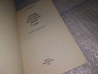 Лот: 14906524. Фото: 2. Бенцианова Э.Ш., Сборник диктантов... Учебники и методическая литература