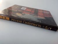 Лот: 11742986. Фото: 2. Учебник Русская словесность Альбеткова... Учебники и методическая литература