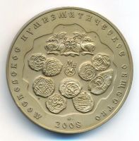 Лот: 25800376. Фото: 2. Россия Медаль МНО 2008 чекан Великого... Значки, медали, жетоны